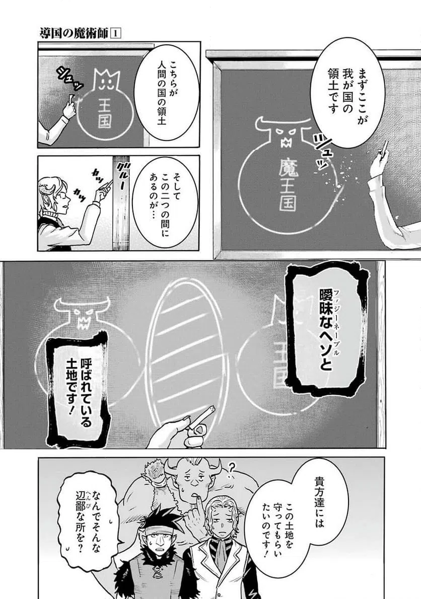 ページ 21 — 第2話
