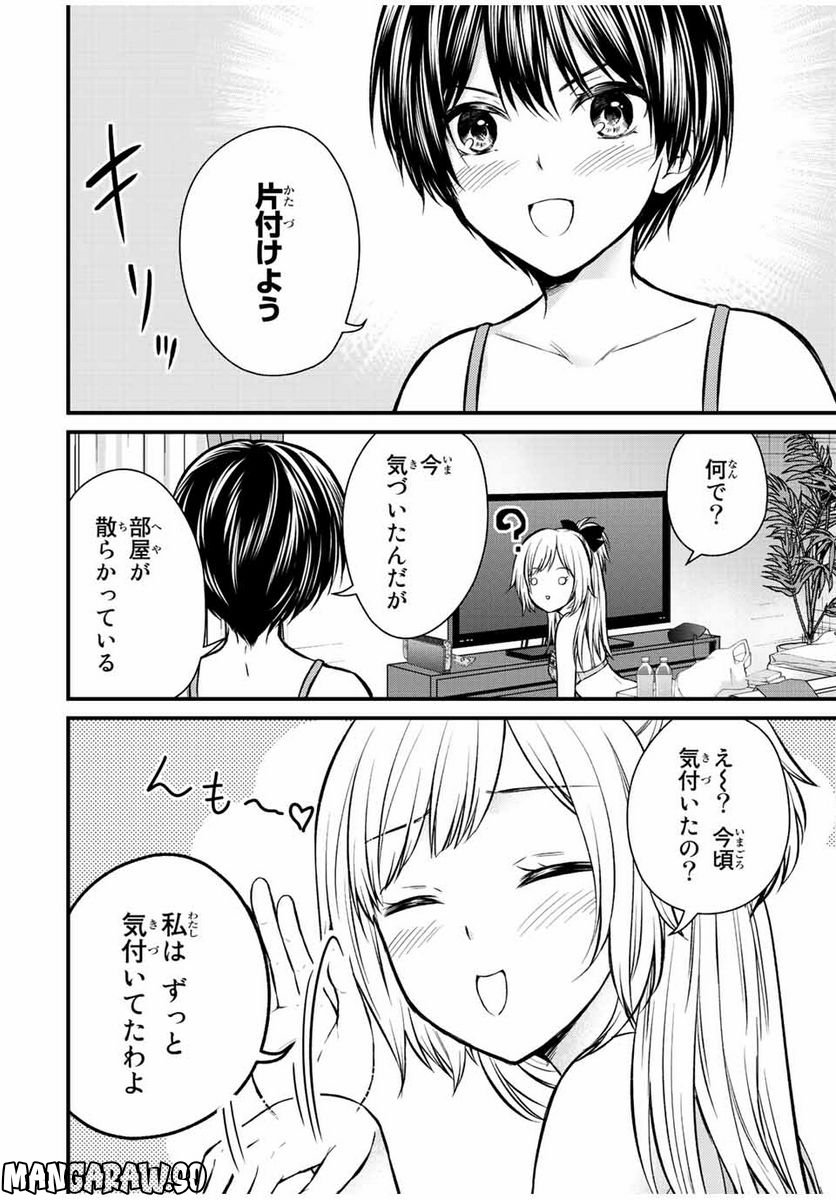 ページ 6 — 第110話
