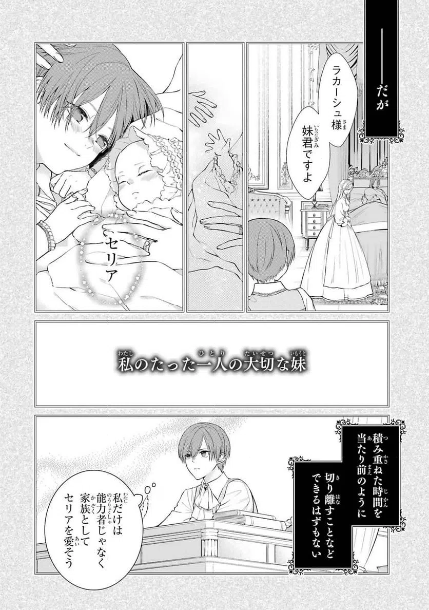 ページ 24 — 第6話
