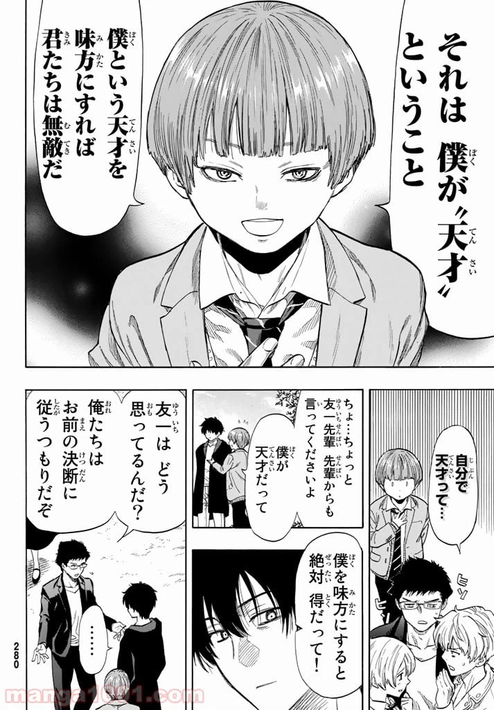 ページ 9 — 第48話