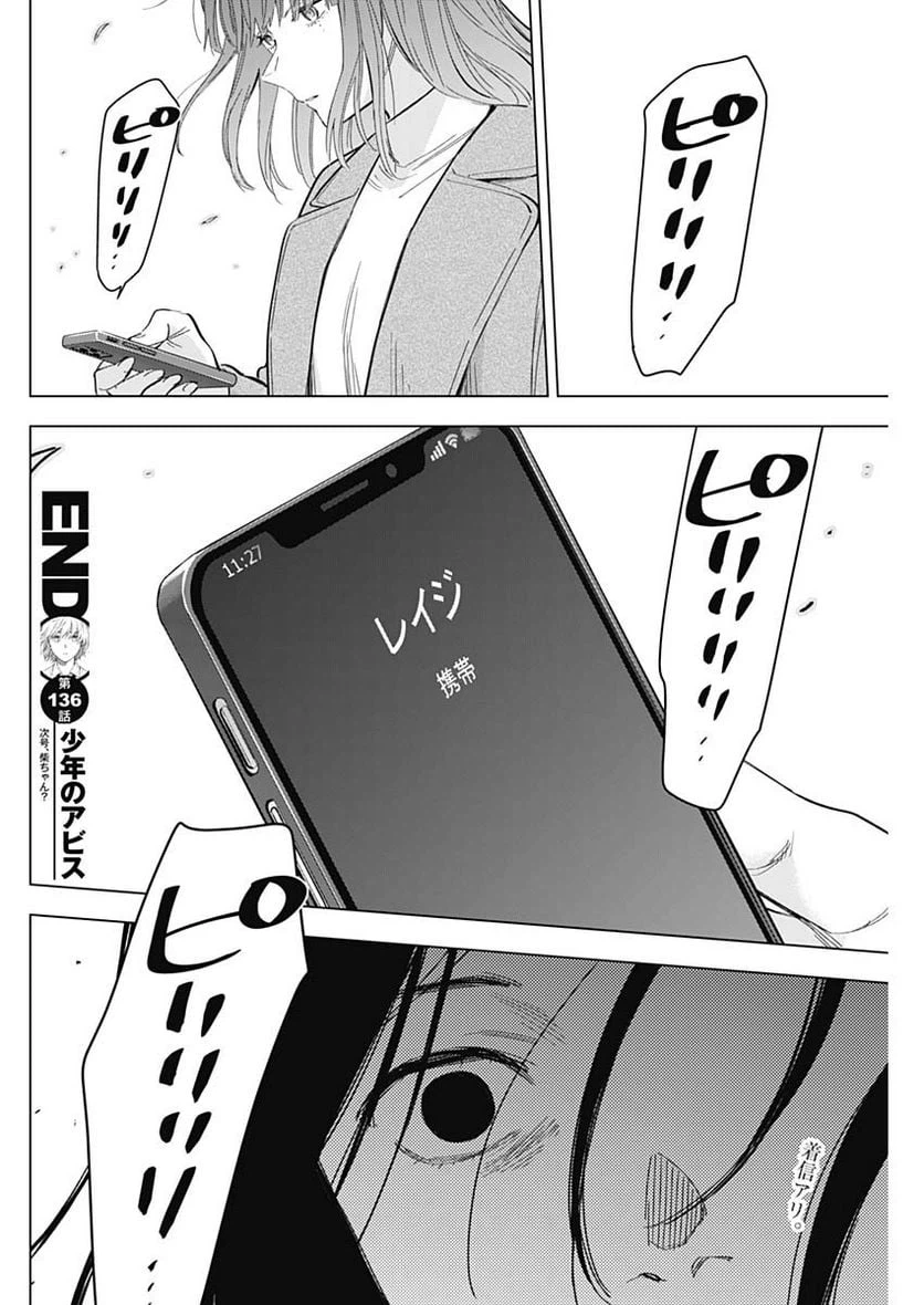 ページ 18 — 第136話