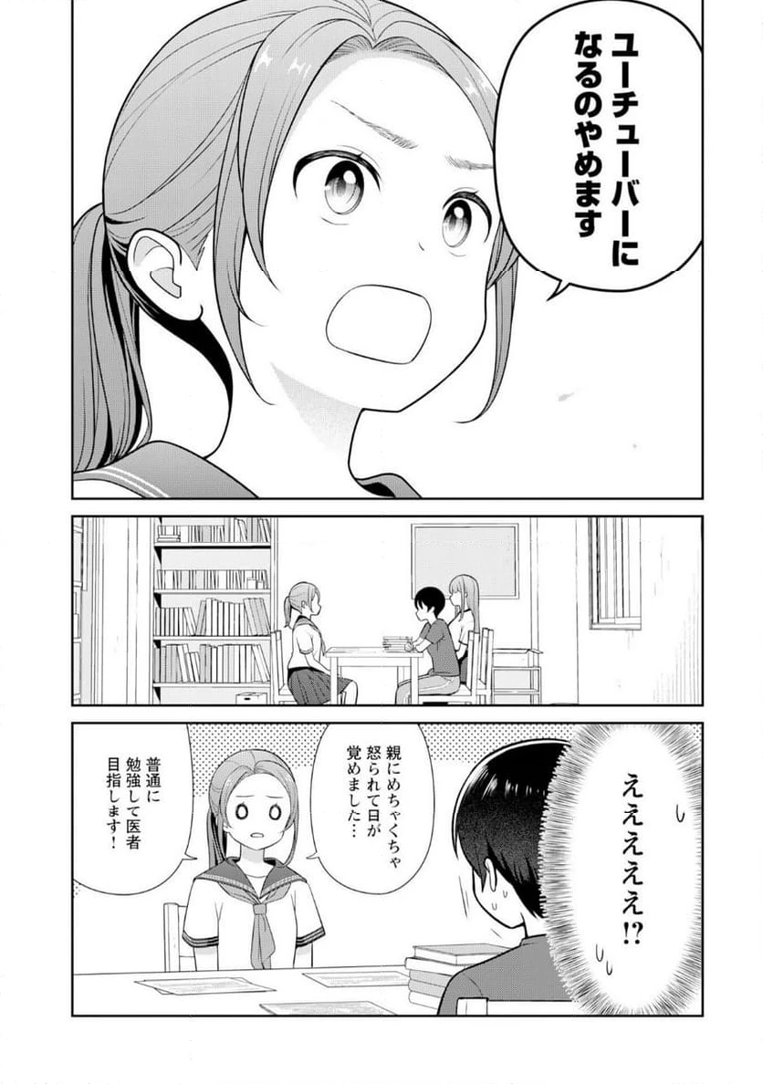 ページ 20 — 第7話