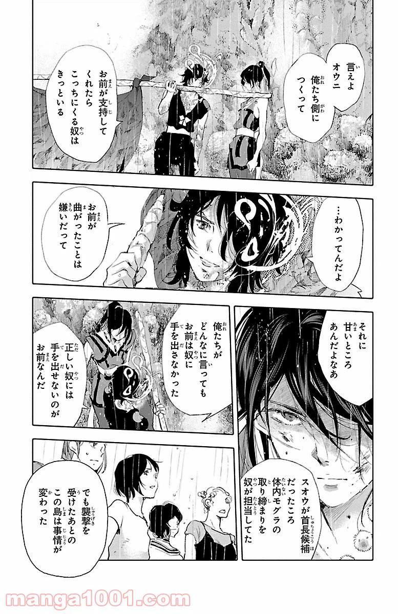 ページ 35 — 第23話