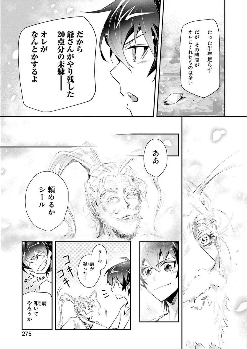 ページ 13 — 第9話