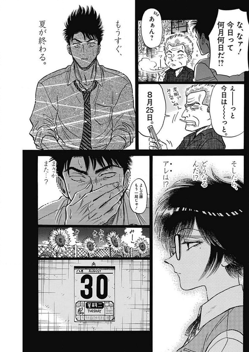 ページ 13 — 第95話