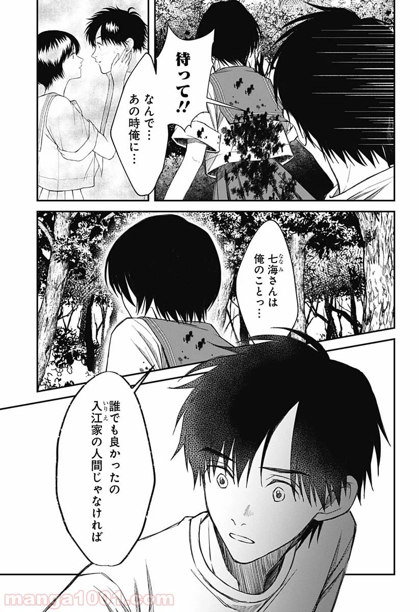 ページ 25 — 第8話