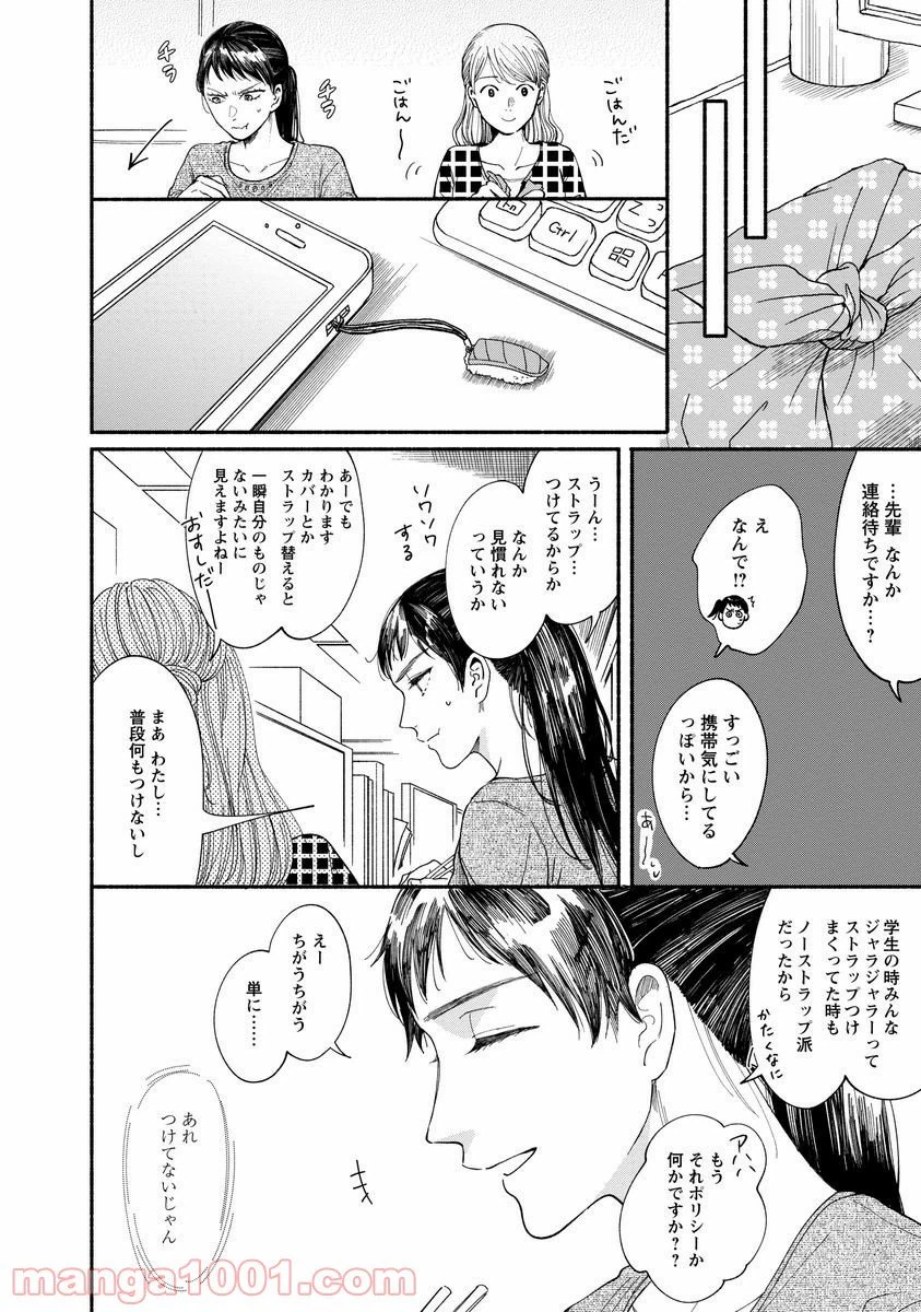 ページ 9 — 第5話