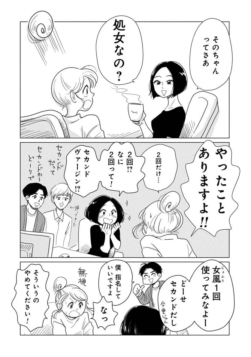 ページ 8 — 第2話