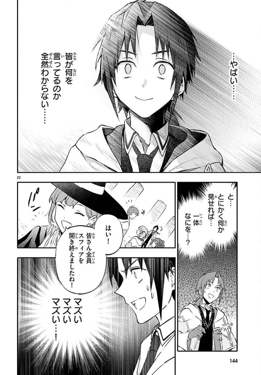 ページ 22 — 第3話