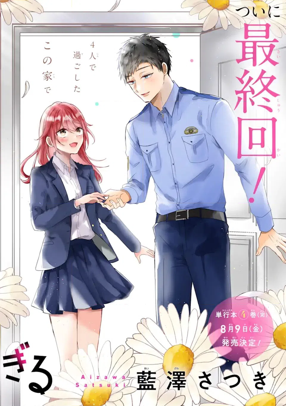 ページ 4 — 第19.1話