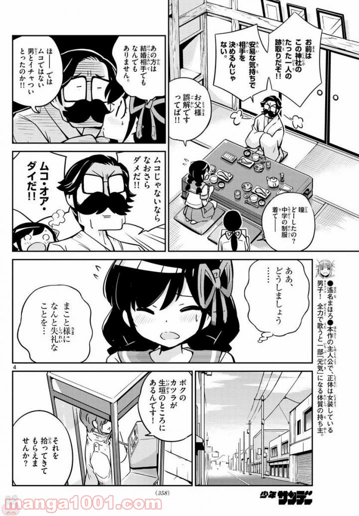 ページ 4 — 第35話