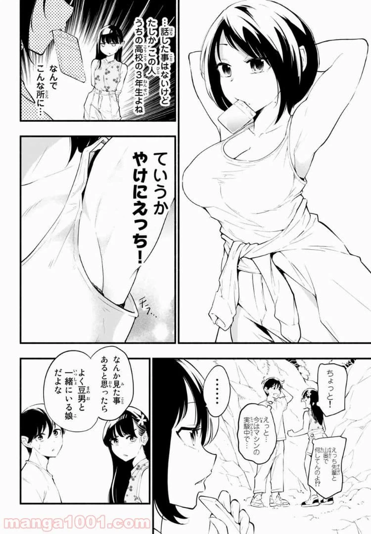 ページ 6 — 第26話