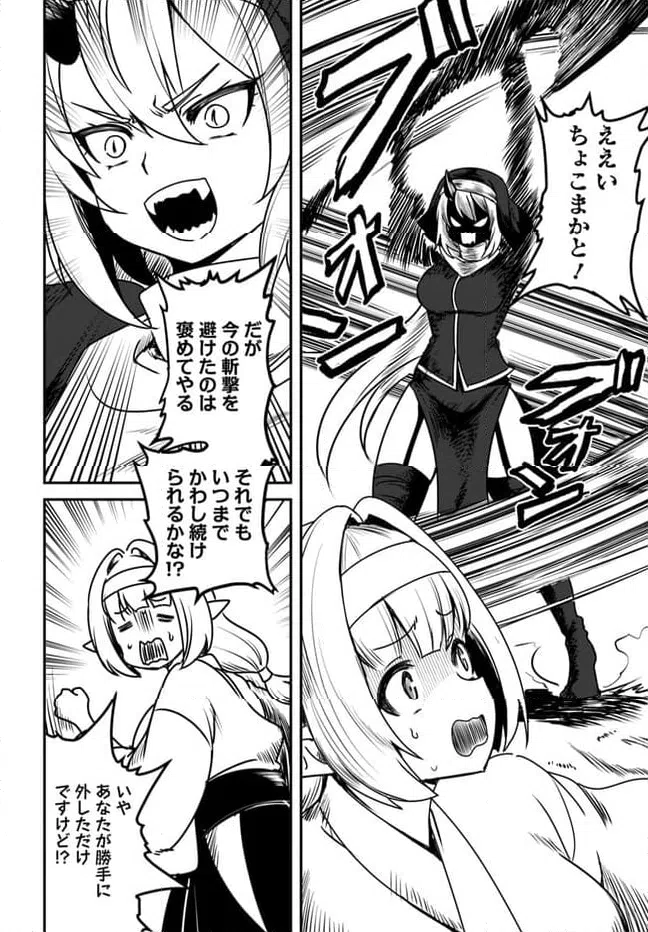 ページ 8 — 第21話