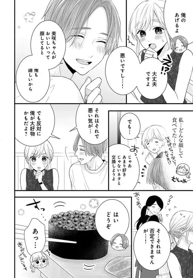 ページ 4 — 第6.2話