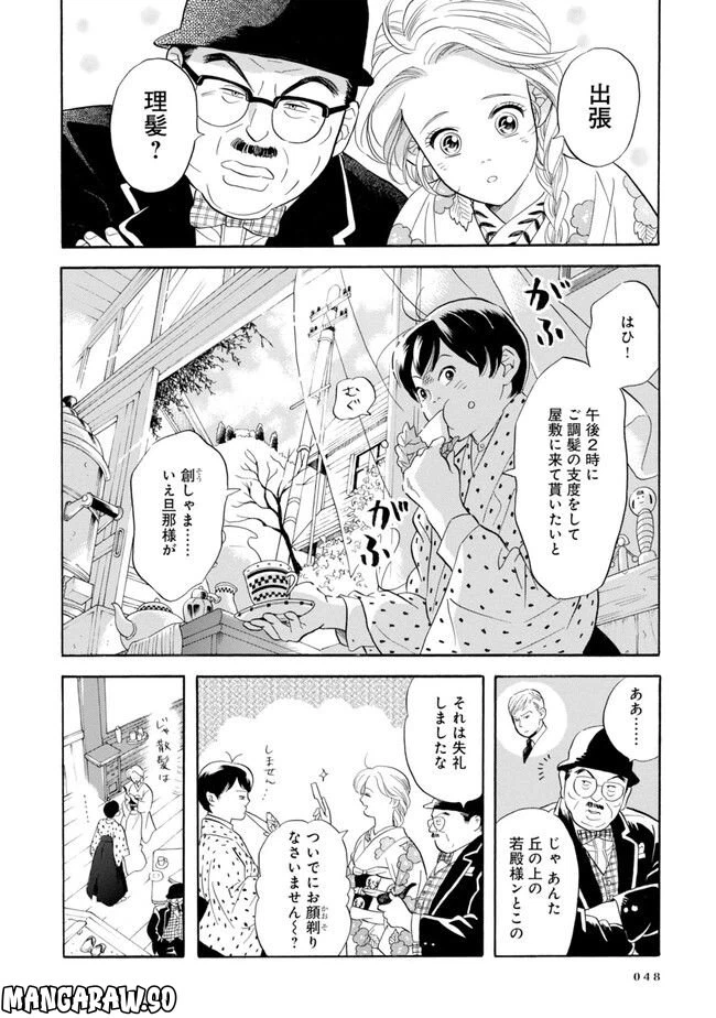 ページ 8 — 第2話