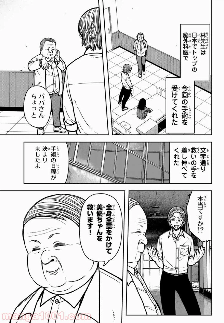 ページ 5 — 第51話