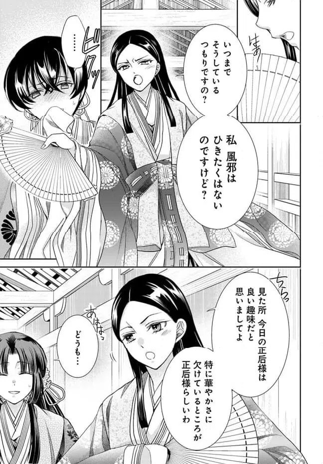 ページ 3 — 第29.1話