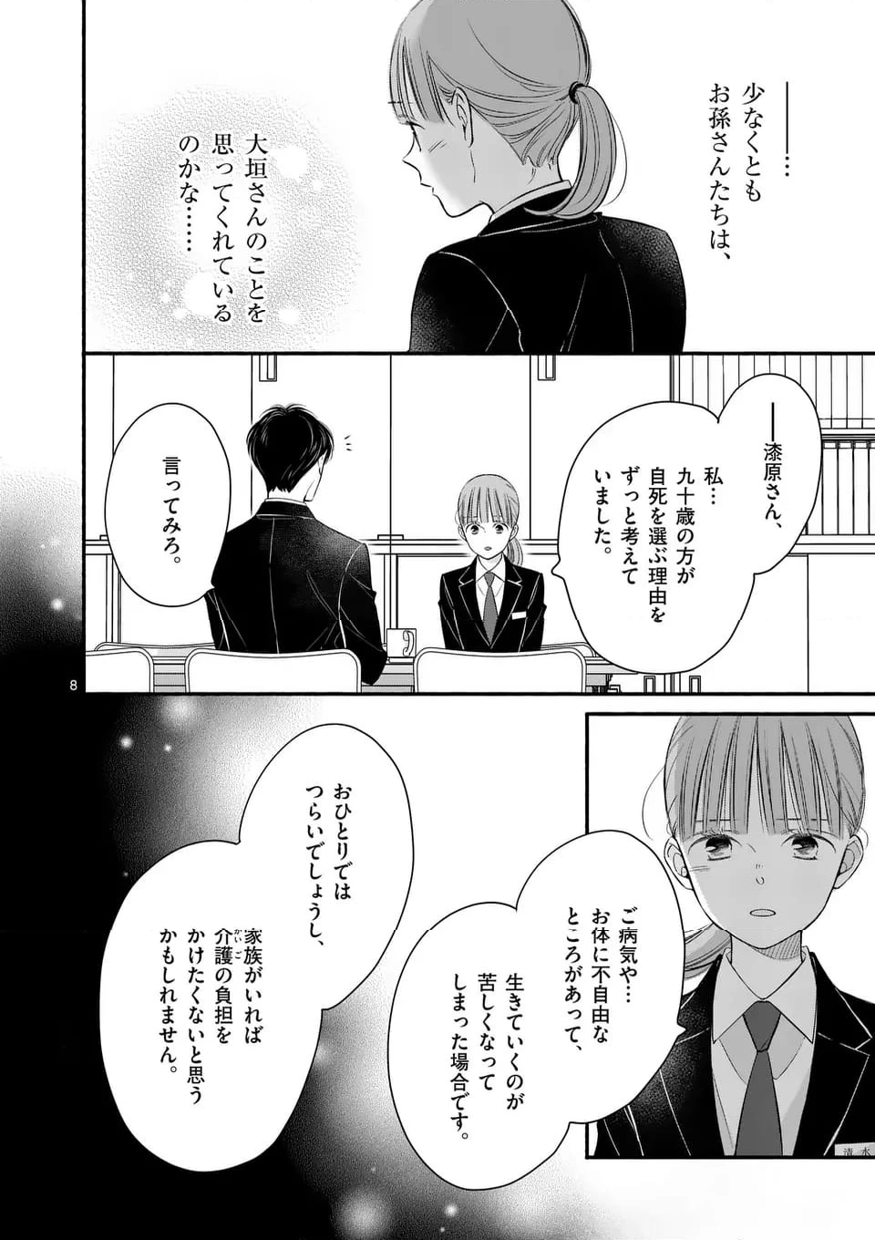 ページ 8 — 第34話