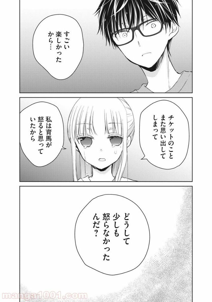ページ 16 — 第30話