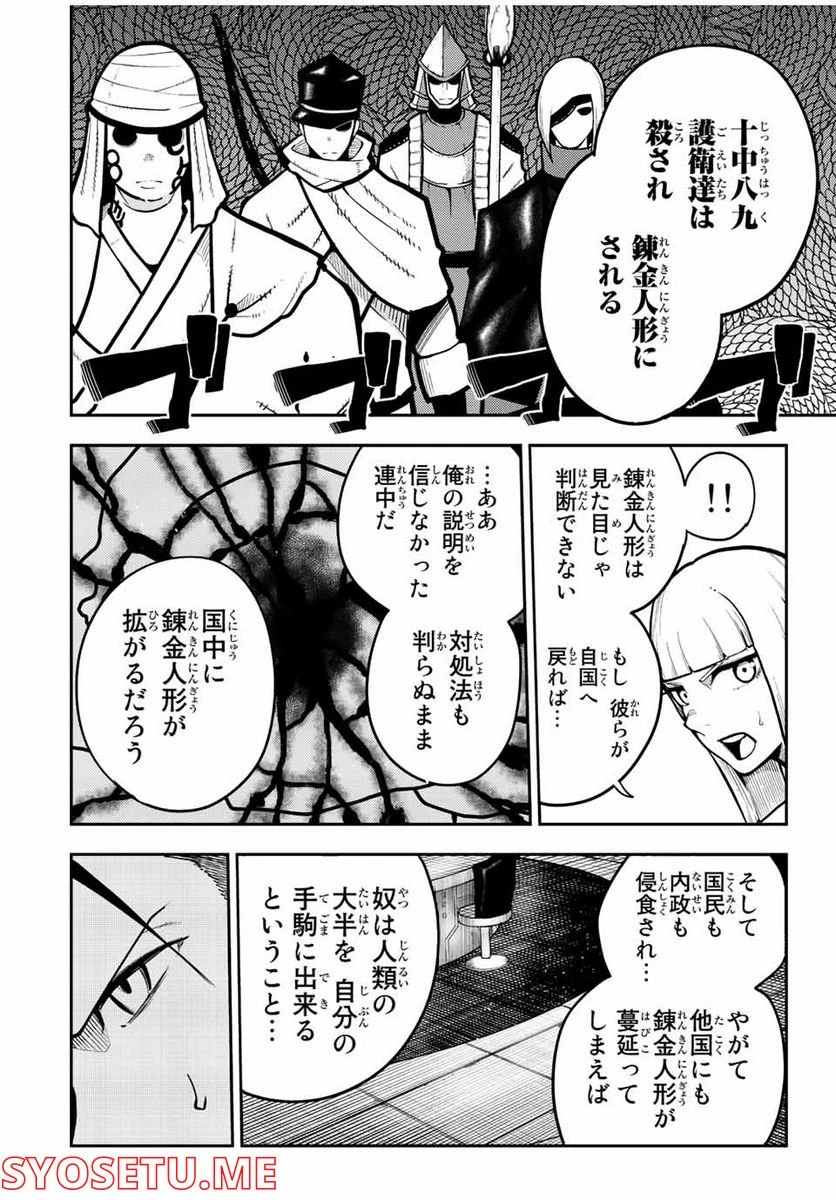 ページ 4 — 第97話