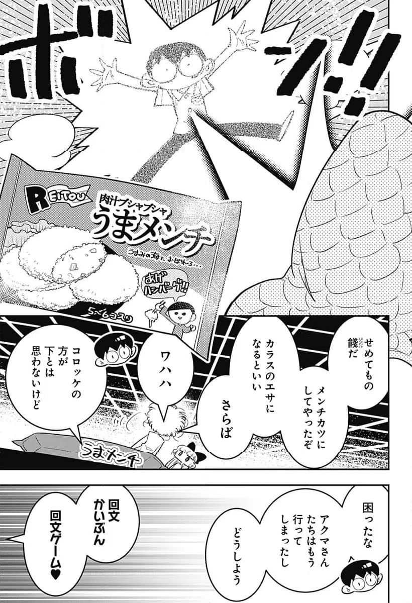 ページ 7 — 第50話