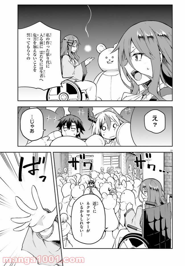ページ 33 — 第32話