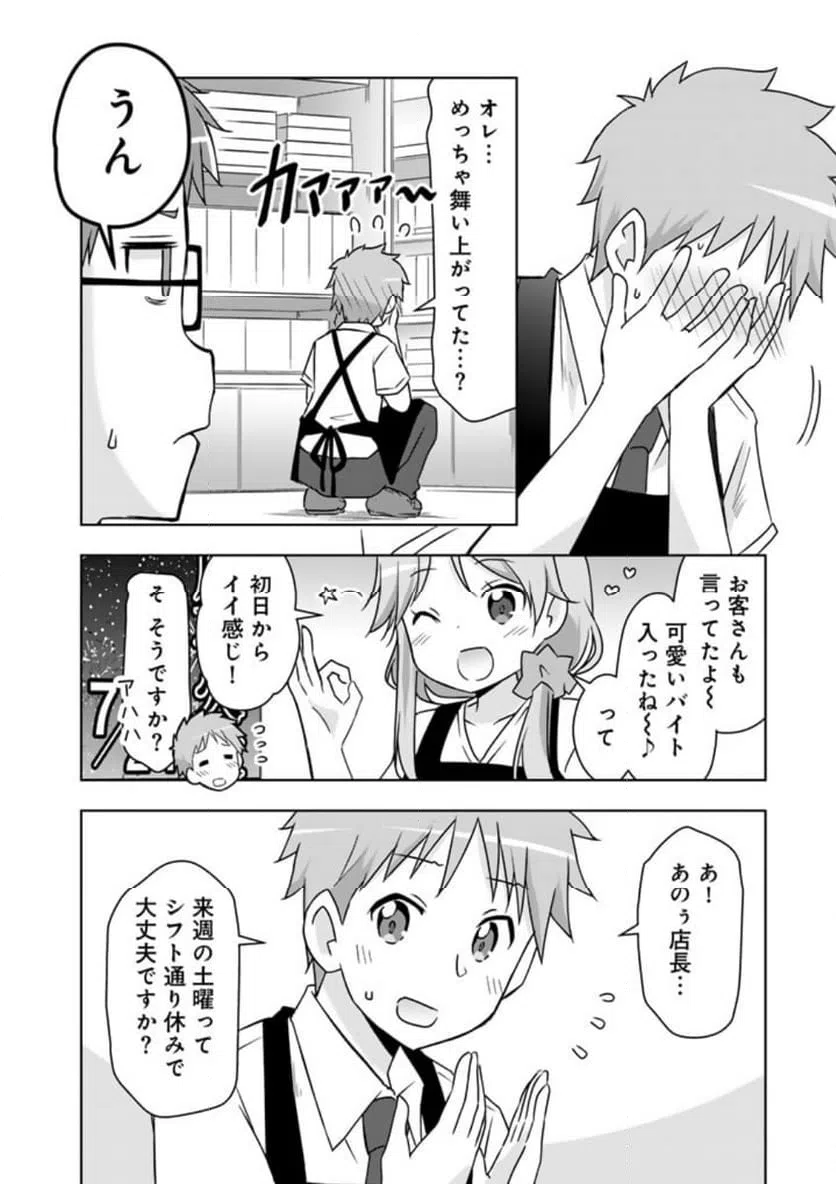 ページ 14 — 第28話