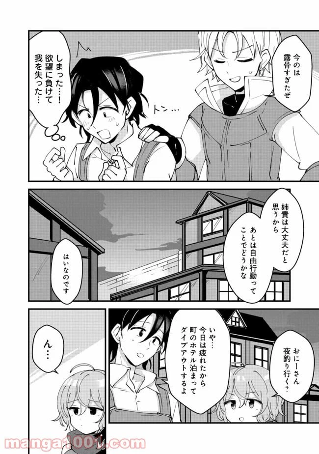 ページ 16 — 第10話