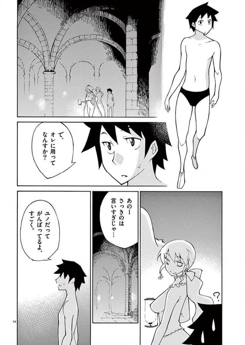 ページ 14 — 第42話