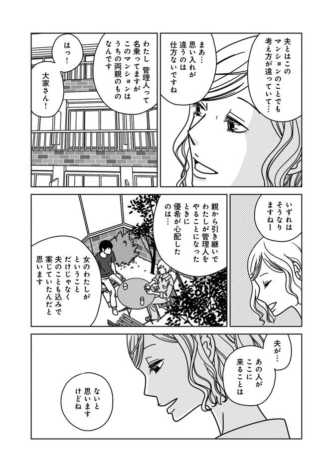 ページ 15 — 第6話