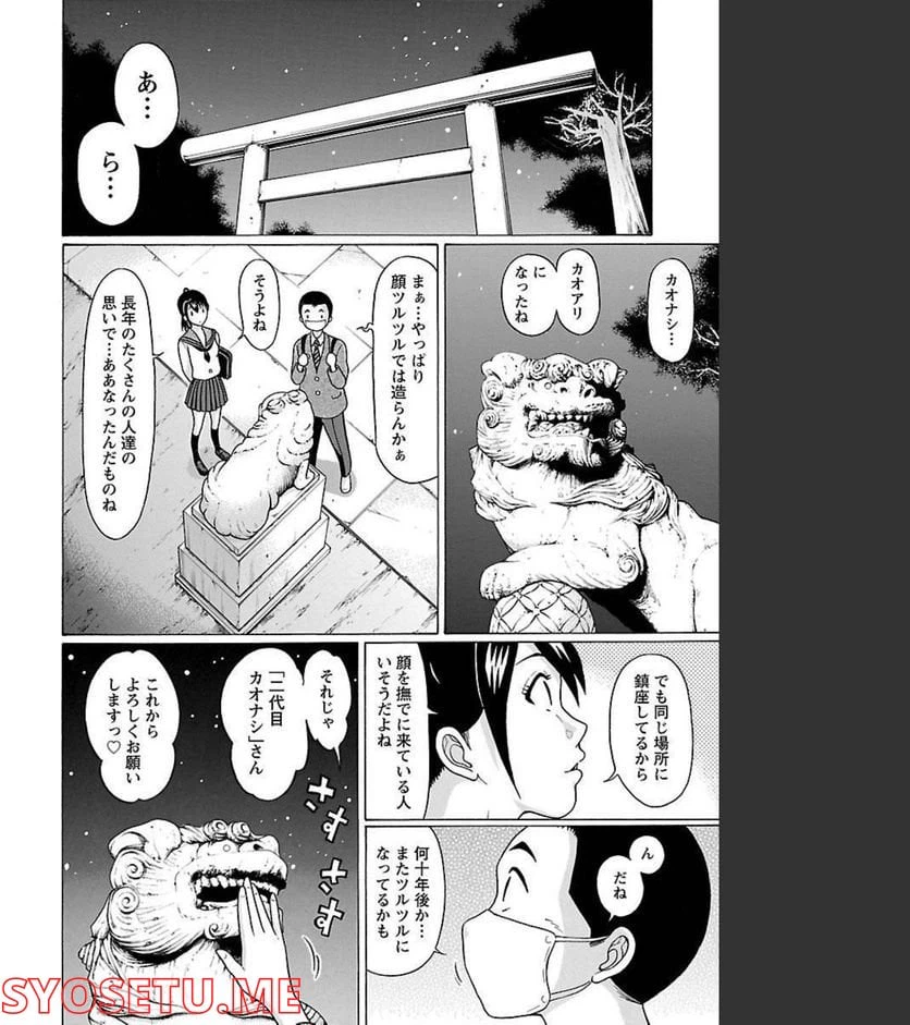 ページ 8 — 第73話