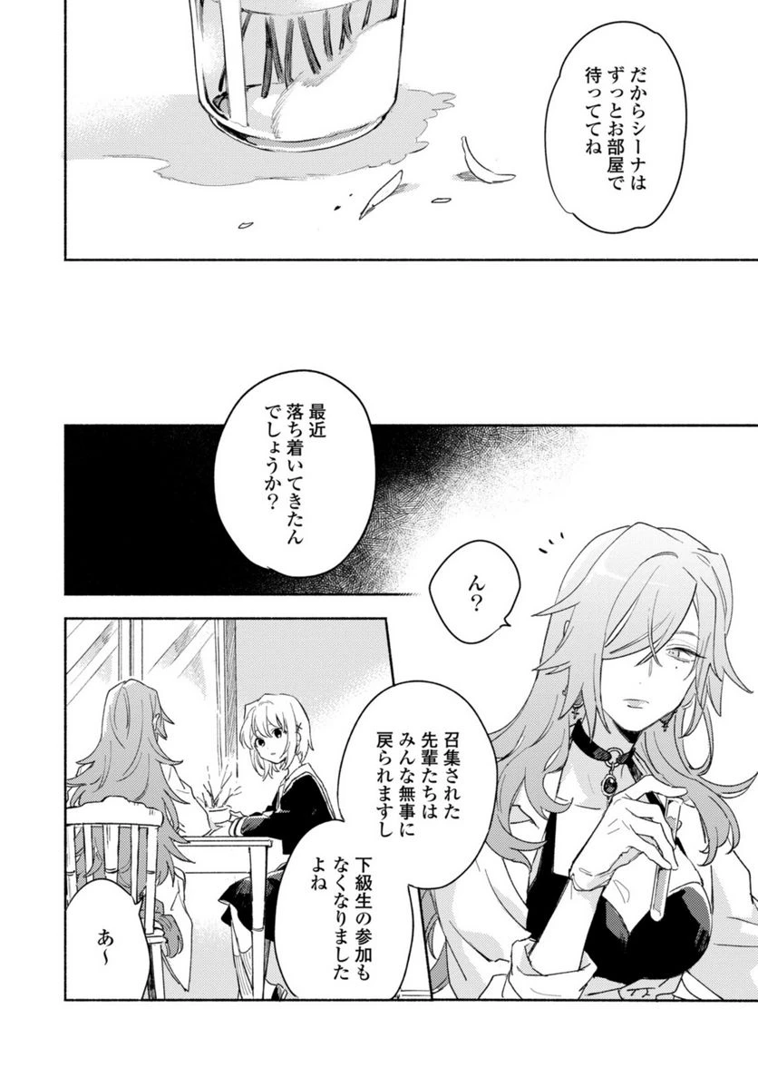 ページ 6 — 第20.3話