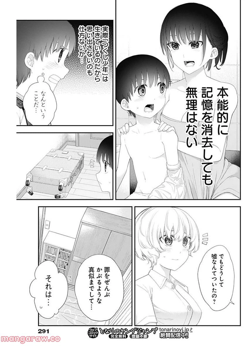 ページ 13 — 第45話