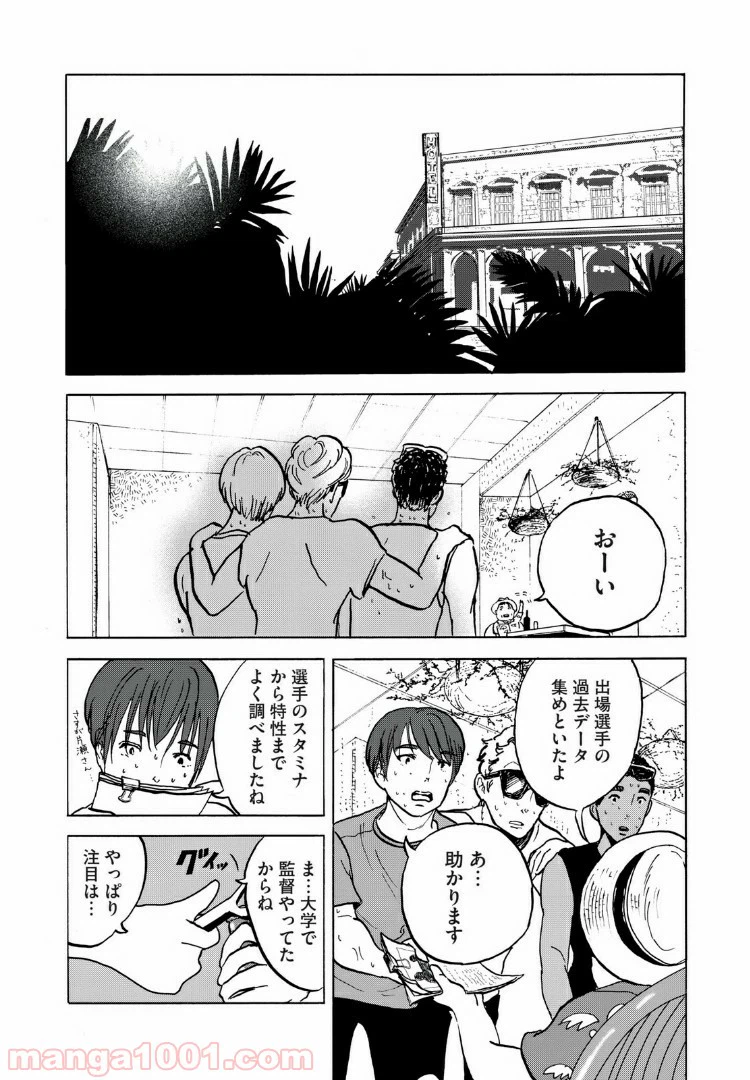 ページ 10 — 第6話