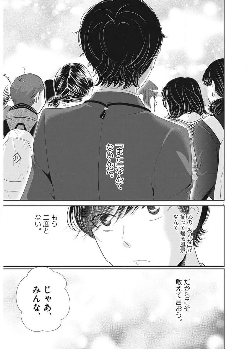ページ 7 — 第178話