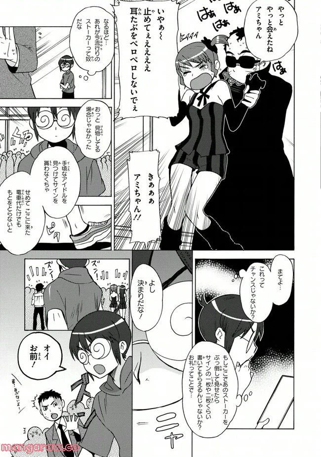 ページ 9 — 第9話
