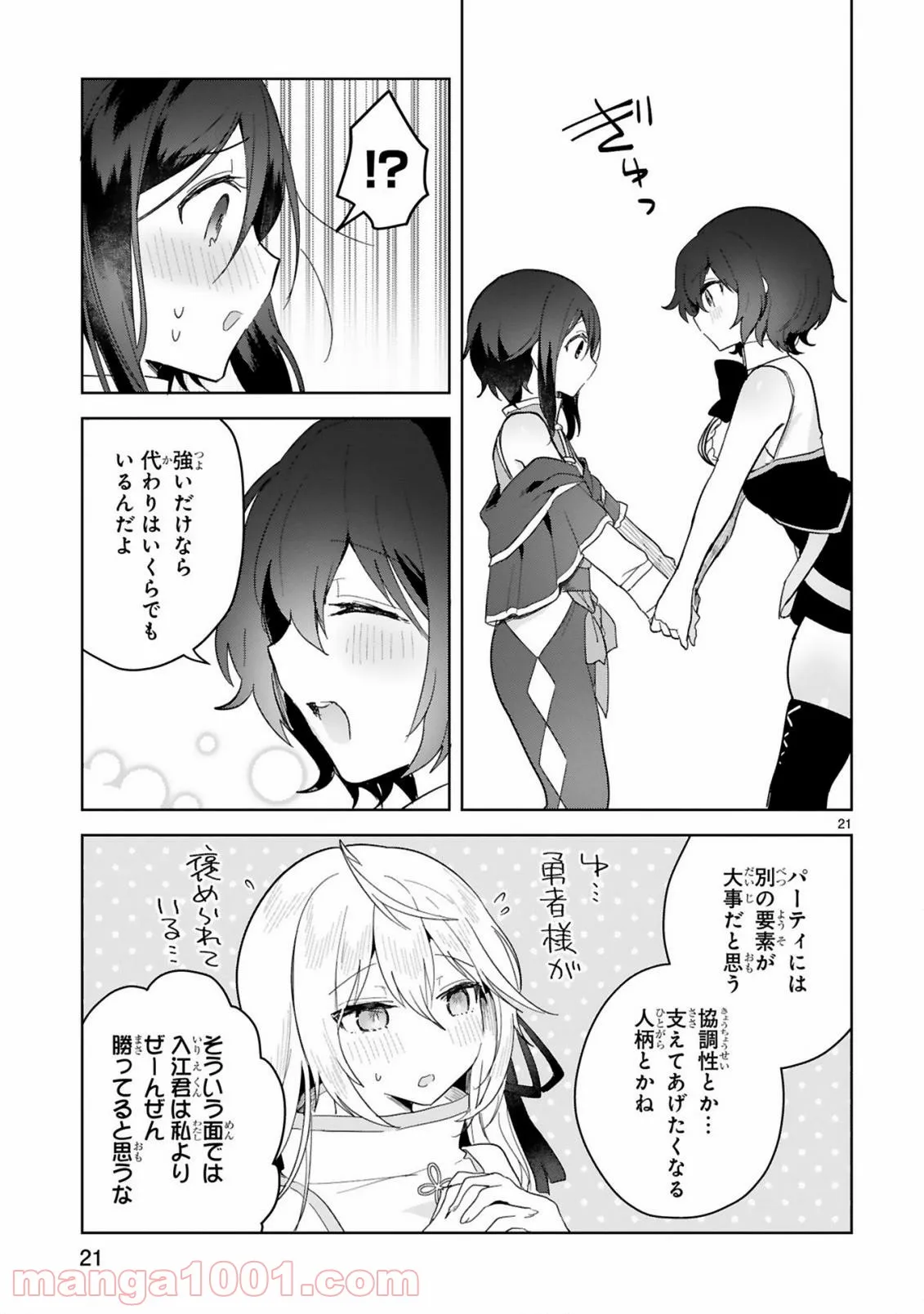 ページ 21 — 第9話