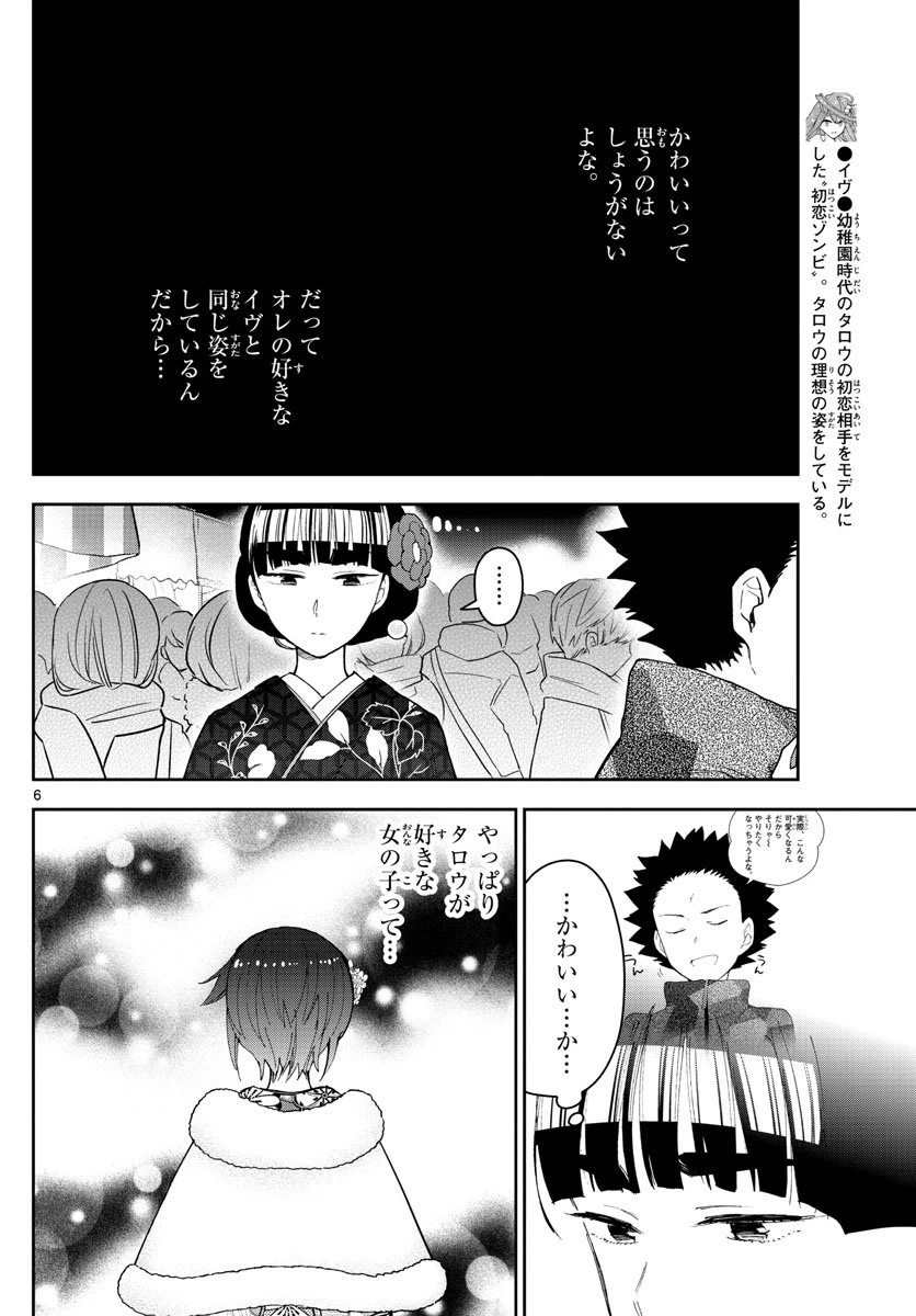 ページ 6 — 第137話