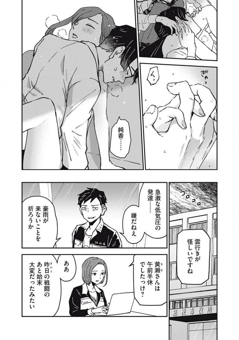 ページ 9 — 第16.1話