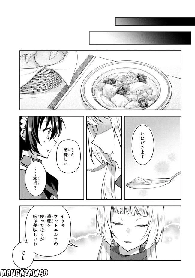 ページ 3 — 第9.2話