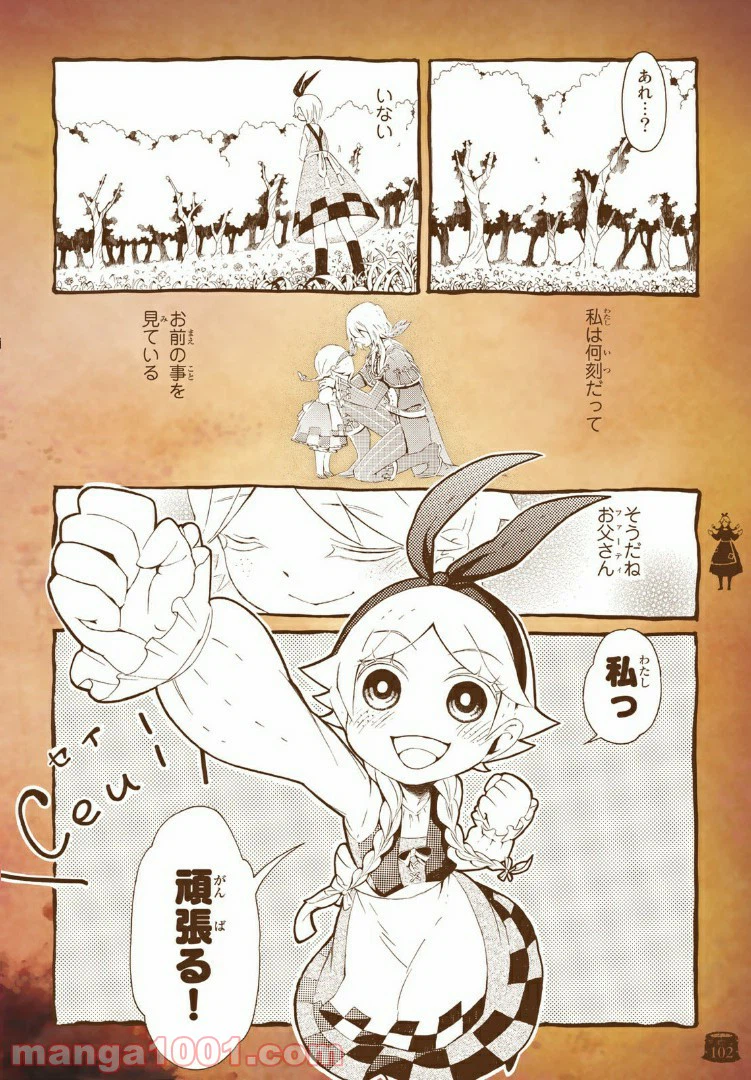 ページ 25 — 第8話