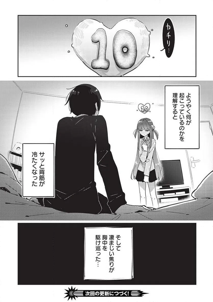 ページ 16 — 第19話