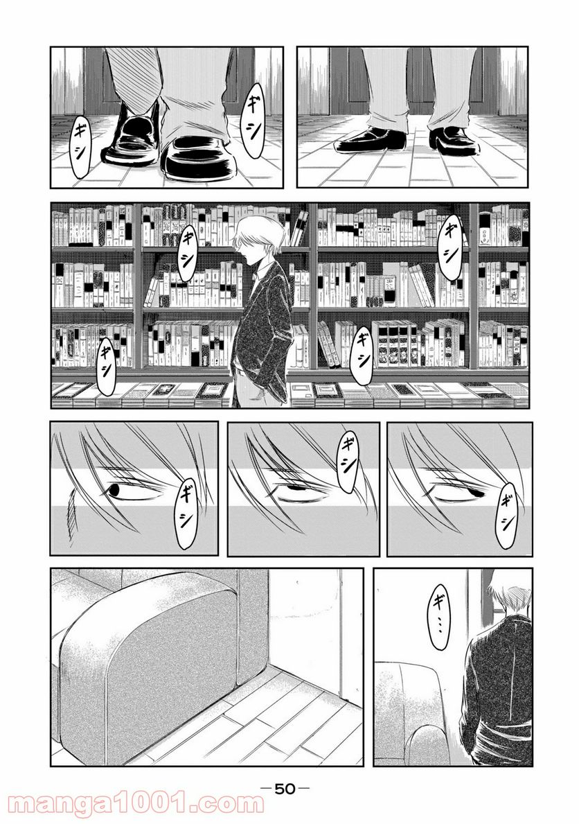 ページ 4 — 第7話