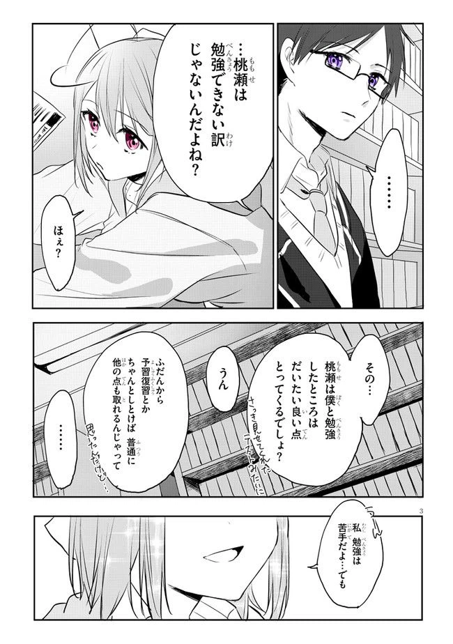 ページ 3 — 第3話