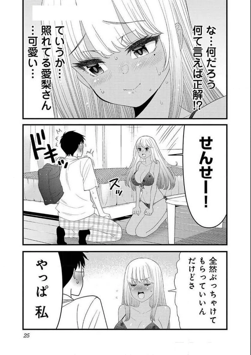 ページ 5 — 第10話