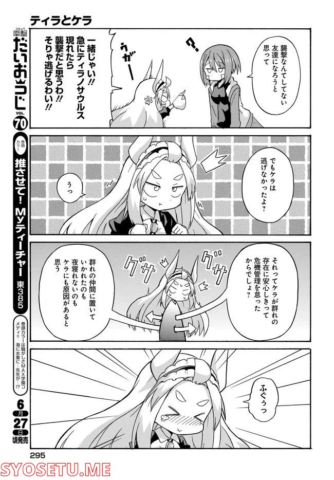 ページ 5 — 第2話