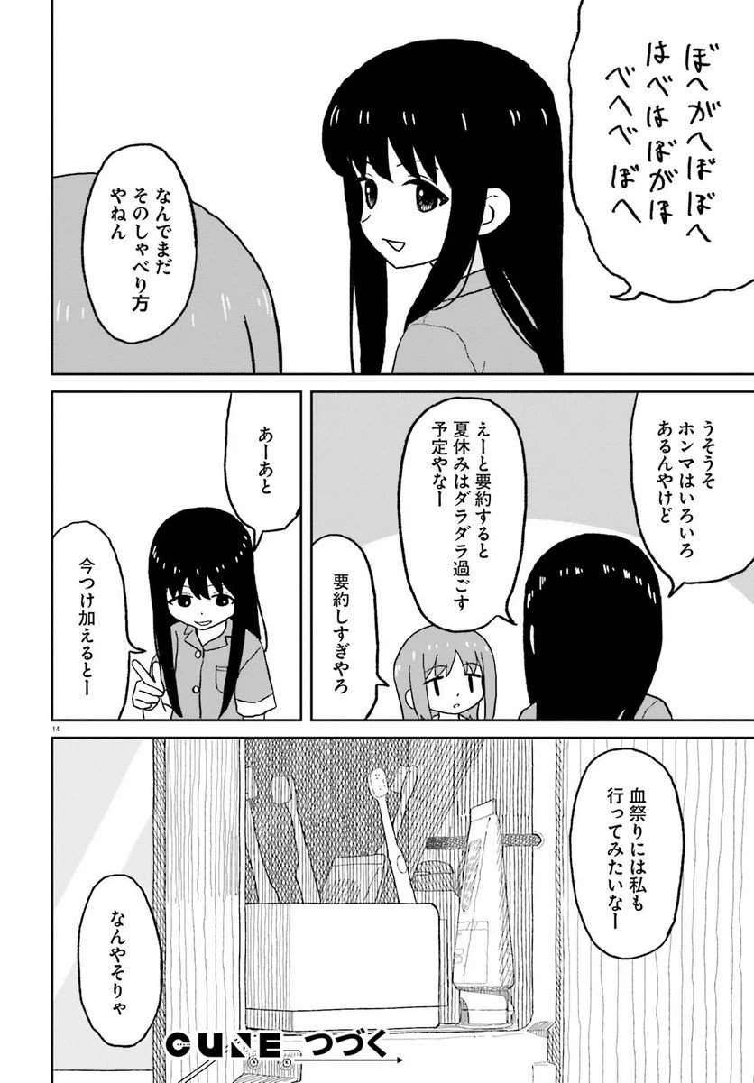 ページ 14 — 第24話