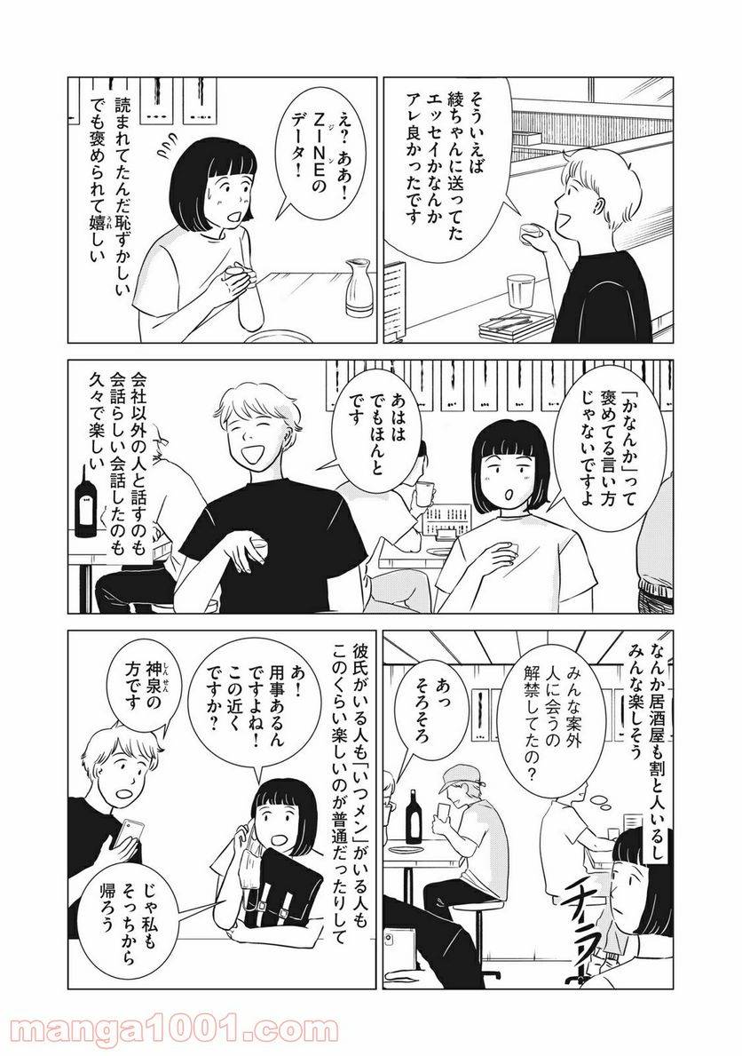 ページ 5 — 第9話
