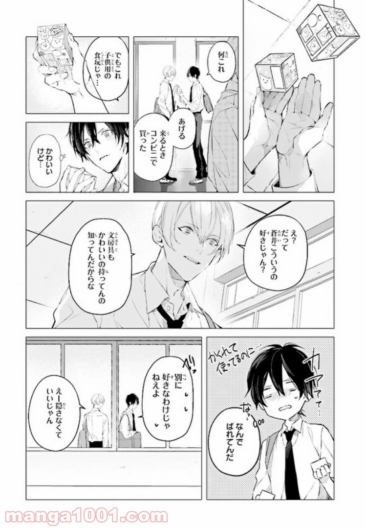 ページ 7 — 第1.2話