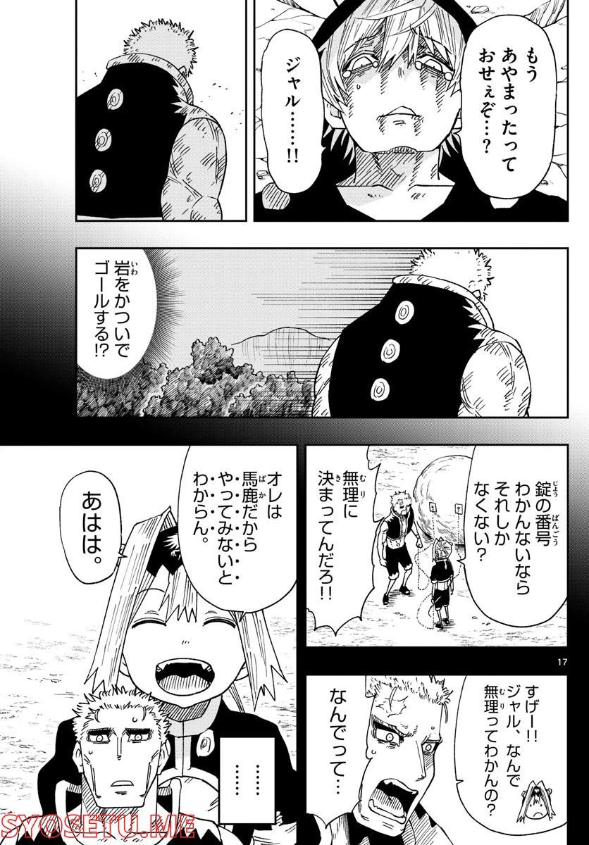 ページ 17 — 第23話